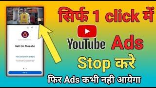 how to stop youtube ads  how to stop ads on android phone  chrome browser ads off