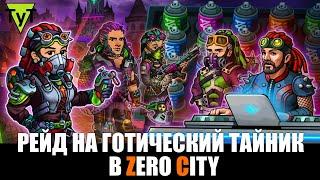 Zero City Android 89 Рейд на готический тайник