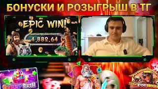 ЛЮТЫЙ МАКСВИН $20 000 ЗА СПИН #заносынедели #зубарев #zubarefff #zloy #трепутин