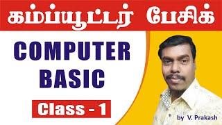 Computer Basic in Tamil  Computer Basic tutorial in Tamil  Computer fundamentals in Tamil