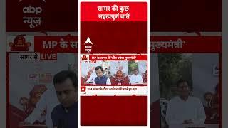 MP Assembly Election 2023 सागर की कुछ महत्वपूर्ण बातें  Kamalnath  ABP News