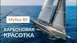 Лучшая гоночная яхта на Каннском фестивале. Карбоновая Mylius 80