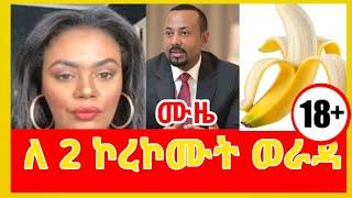 ጂጂ ኪያ ምንድን ነው ሚሉት⁉️ GEGE KIYA  GIGI KIYA  YONI MAGNA FANI and SAMRI SEIFU ONM EBS @seifuonebs