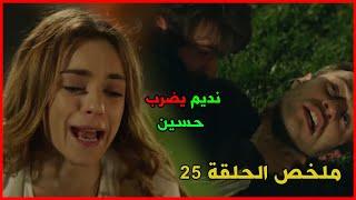 Mahou Dhanbi - Episode 25 - ما هو ذنبي - الحلقة 25