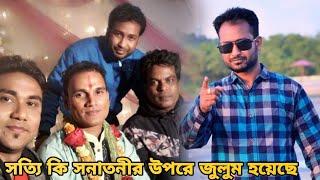 সত্যি কি সনাতনীর উপরে জুলুম হয়েছে  কটাই মিয়া  Kotai Miah  Akkel Ali