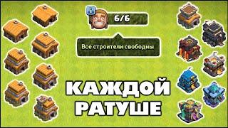 КОГДА ПЕРЕХОДИТЬ НА НОВЫЙ ТХ? СОВЕТЫ ДЛЯ КАЖДОЙ РАТУШИ  КЛЕО CLASH OF CLANS