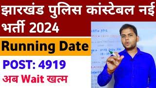Jharkhand Police Bharti 2024 Running Date 2024  Jharkhand Police Physical Kab Hoga
