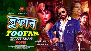 Toofan তুফান  movie  Shakib Khan  Mimi Chakraborty  Chanchal Chowdhury Bangla Full Movie 2024