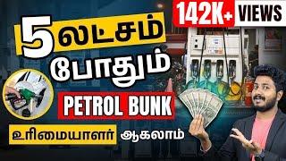 Start Petrol Bunk at 5 Lakhs  Petrol Bunk Business plan in Tamil  Suriya