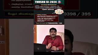 TNUSRB SI -2024  வேட்டை ம சைரன் TEST BATCH இரண்டும் வேணுமா? அப்போ  BUY-னு Comment பண்ணுங்க