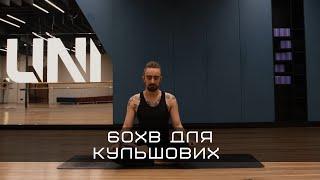 Йога Для Кульшових Суглобів  YOGATECH