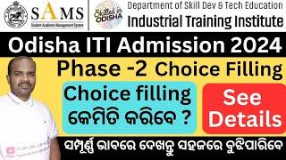 Choice filling full process of ITI phase 2Choice filling Details of ITI phase 2 Admission 2024