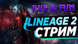 Инсты 105-110. Изучаем Main версию. Lineage 2 Essence  Main - PVE & Fun.