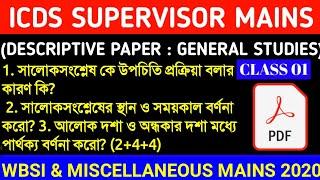 GENERAL STUDIES CLASS 01 II WBPSC ICDS SUPERVISOR MAINS II WBSI MAINS II MISCELLANEOUS MAINS II