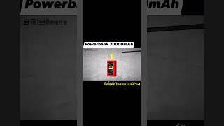 Powerbank 30000mAh จัดส่งรวดเร็ว ชาร์จเร็วสุด PD20W ชาร์จเร็ว เก็บไฟฟ้าได้อย่างรวดเร็ว