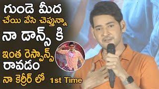 Huge Response From My Fans After Watching Mind Block Song Dance  #MaheshBabu  Life Andhra Tv