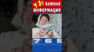 #новости #пенсионеры #россия #деньги #рекомендации  #выплаты  #льготы