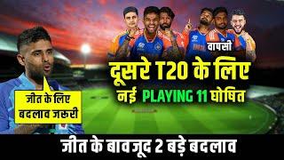 Sri Lanka के खिलाफ 2nd T20 के लिए Team India की Playing 11 घोषित अचानक टीम में 2 बड़े बदलाव