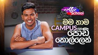 මම තාම campus යන පොඩි කොල්ලෙක්  Star Back to School with Nisal Sathsara