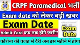 CRPF Paramedical Staff Constable Written Exam Date  CRPF Safaikaramchari Written Exam Date  CRPF