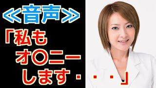 【芸能裏話】西川史子「私もオ○ニーします」下ネタ発言≪音声≫