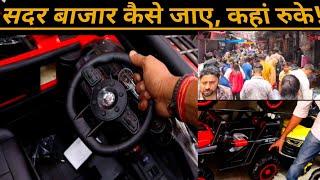 कैसे जाए सदर  कहा रुके Kids Car & Bike Battery  2499 -