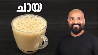 പാൽ ചായ എങ്ങനെ തയ്യാറാക്കാം  How to make Milk Tea  Chaya  Tea Recipe in Malayalam