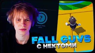 ДИПИНС ИГРАЕТ В FALL GUYS С ПОДПИСЧИКАМИ И ОБЩАЕТСЯ В НЕКТО МИ