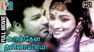 Karunthel kannayiram Tamil Full Movie  Jaishankar  Lakshmi  Lalitha  Indian Video Guru