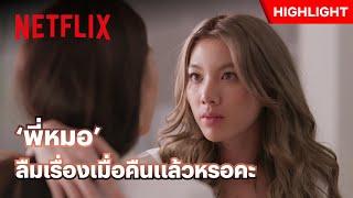 อุ้มขึ้นเคาน์เตอร์แบบนี้ เห็นทีจะได้เรื่อง - ใจซ่อนรัก  Netflix