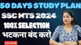  SSC MTS 50 Days Master Study Plan Must Watch ️ #ssc #sscmts