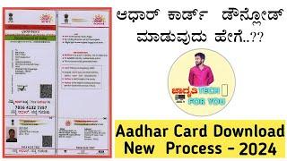 How To Download Aadhar Card  ಆಧಾರ್ ಕಾರ್ಡ್ ಡೌನ್ಲೋಡ್ ಮಾಡುವುದು ಹೇಗೆ  ಕನ್ನಡ  Kannada @JAGRUTHITech14