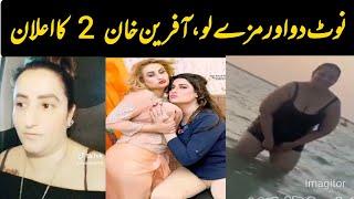 Paisy Do Mazay Lo  Stage Dancer Afreen Khan 2 Ki Announcement