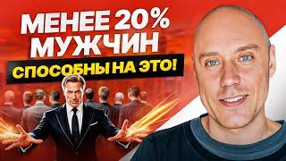 4 признака что мужчина обречен на УСПЕХ. Таких мужчин меньше 20%