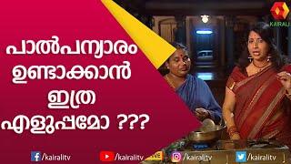 ചെട്ടിനാടിൻ്റെ  ടിപ്പിക്കൽ ഐറ്റം  Paal Paniyaram  Lakshmi Nair  Flavors of India  Kairali TV