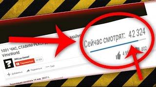 НАКРУТКА ЗРИТЕЛЕЙ YOUTUBE? 14К ЗРИТЕЛЕЙ? СИТУАЦИЯ НА 16.01.2017