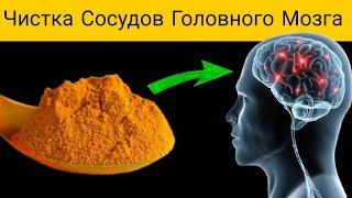 Как Очистить Сосуды Головного Мозга улучшить память концентрацию и внимание  Доктор Вивек