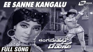 Ee Sanne Kangalu  Rangamahal Rahasya  Vijayalalitha Nagappa  Kannada Video Song