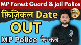 फिजिकल Date जारी   MP Forest Guard Physical Date  mp police physical date  MP Police 
