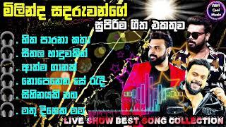 Milinda Sandaruwan 2024  New Sinhala Live Show Songs මිලින්ද සදරුවන්ගේ  සුපිරම ගීත එකතුව