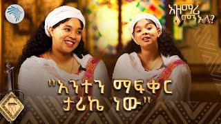 መሮጥ መቻል ብቻ ማሸነፍ አይደለም  የህሊና አዳዲስ ግጥሞች  አዝማሪ ምን አለ @ArtsTvWorld