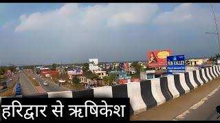 हरिद्वार से ऋषिकेश   Haridwar To Rishikesh  Rishikesh Ride  Haridwar Uttarakhand Ride