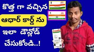 How to download latest version of Aadhar cardNew Update to download aadhar card with Android mobile