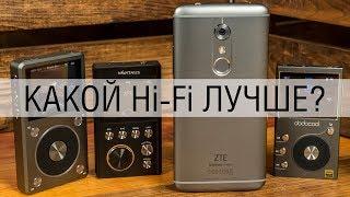 Где звук лучше в смартфонах или в Hi-Fi плеерах? Сравнение звука Axon 7 с FiiO X5 II и бюджетниками