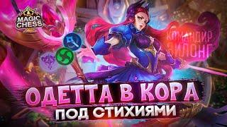 ИГРА ОТ ЗАХОДА ЗИЛОНГ ИМБА ЖДУ НЕРФ Mobile Legends Магические шахматы