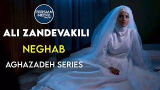 Ali Zandevakili - Neghab I Aghazadeh Series  علی زندوکیلی - نقاب 