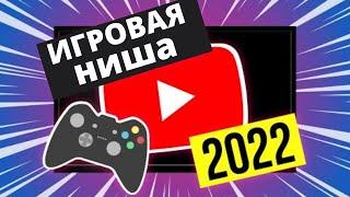 Как создать игровой канал на YouTube в 2022 году