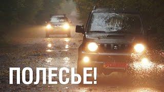 Suzuki Jimny и Renault Duster – Тест-драйв – Veddroshow в Полесье