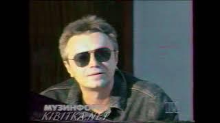 28 мая 1996 года - репортаж 4 канала перед концертом гр. АЛИСА в ГЦКЗ Россия - Москва