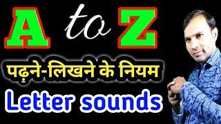 A to Z सभी Letter sounds- a b c d e f g h i j k l m n o p q r s t u ka ucharan